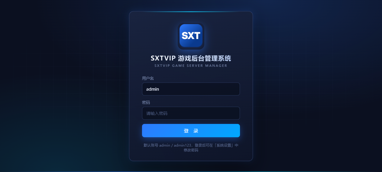 SXTVIP 登录界面预览